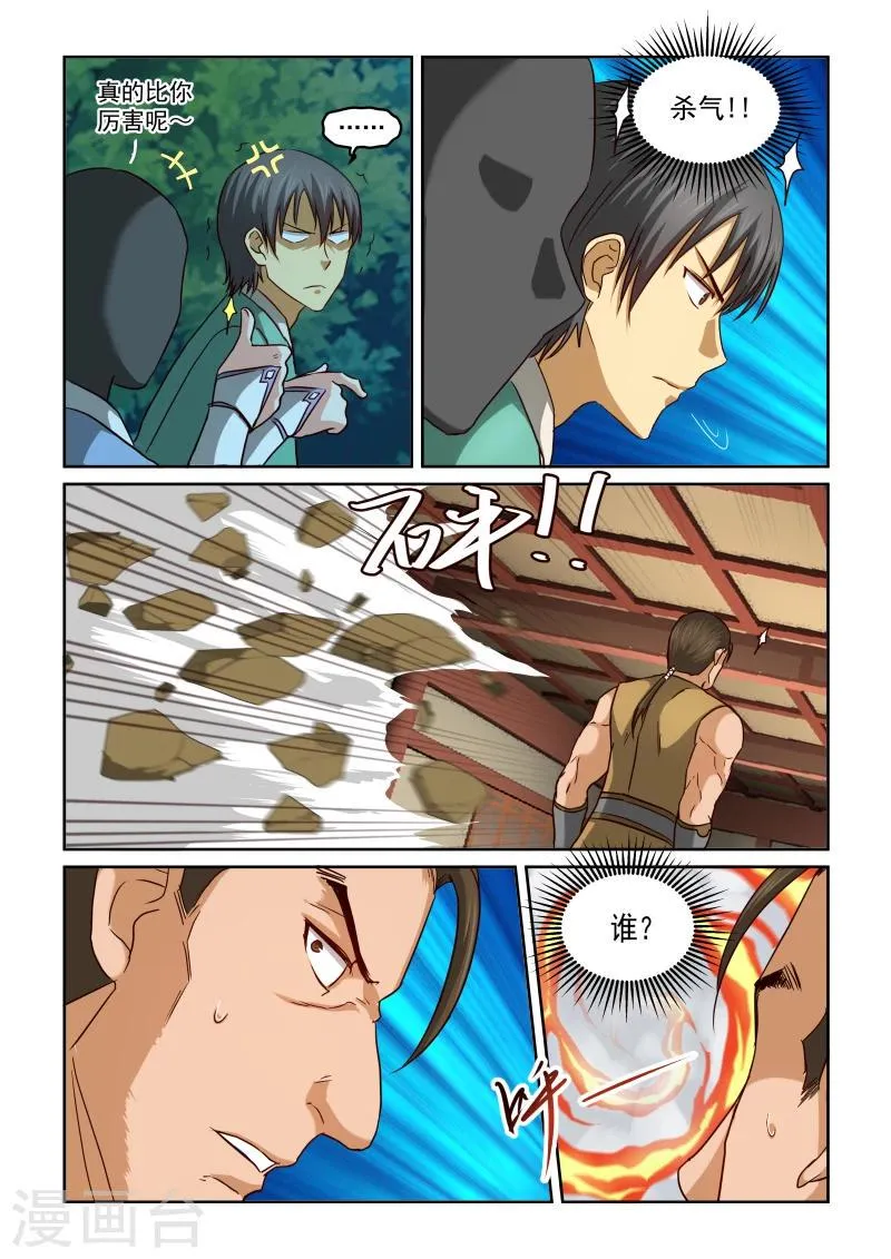 第2季31话 合作与冲突 第10页