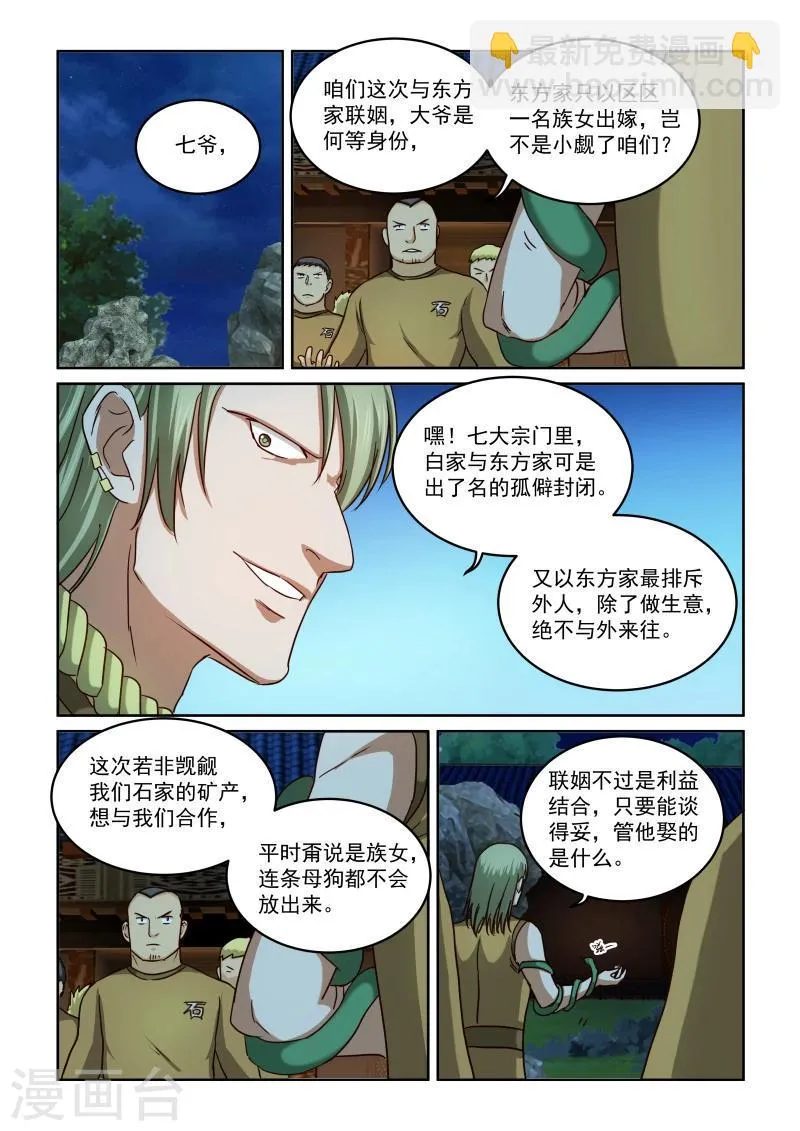 第2季31话 合作与冲突 第11页