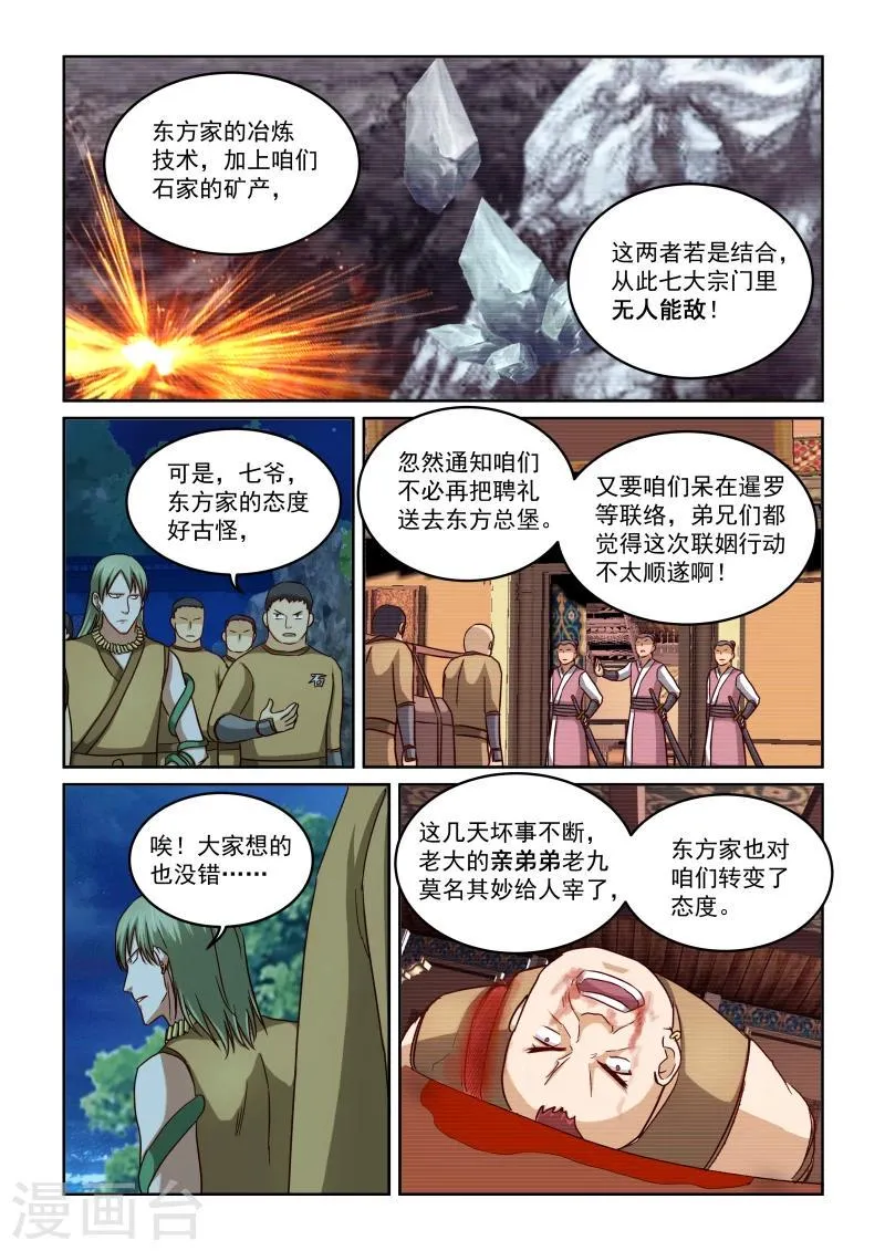 第2季31话 合作与冲突 第12页