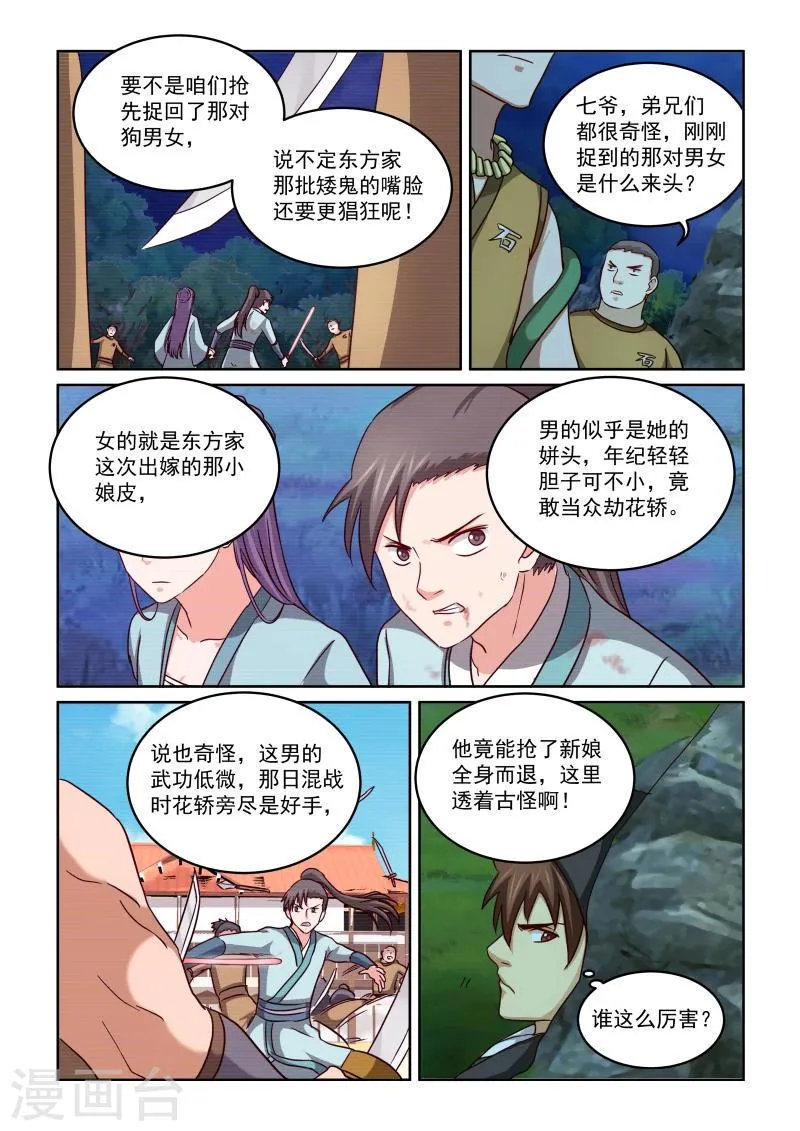 第2季31话 合作与冲突 第13页