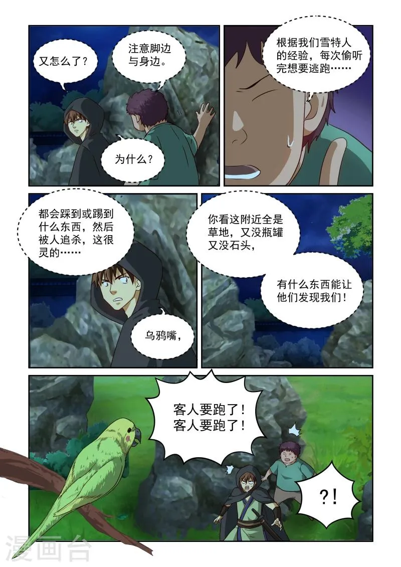 第2季32话 石家法宝 第3页