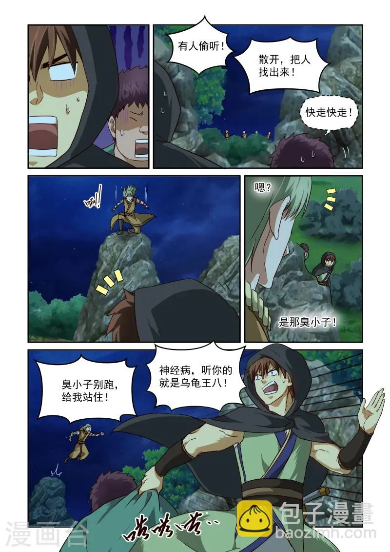 第2季32话 石家法宝 第4页