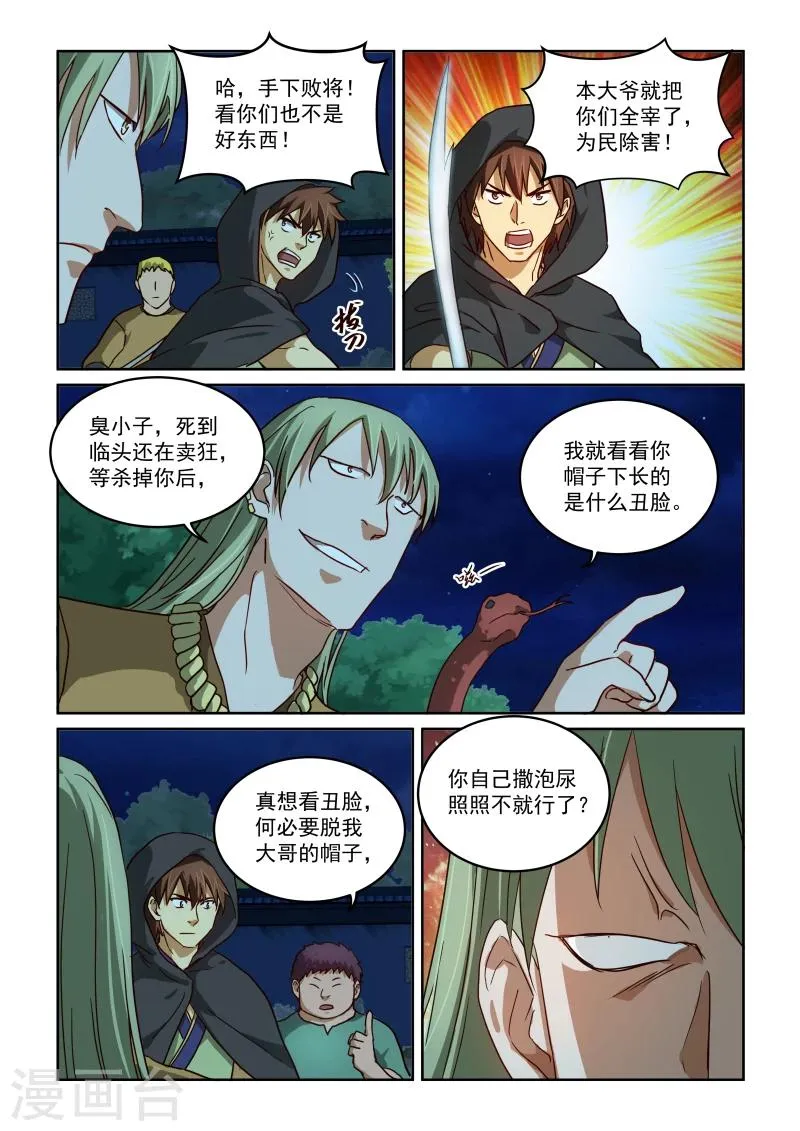 第2季32话 石家法宝 第6页