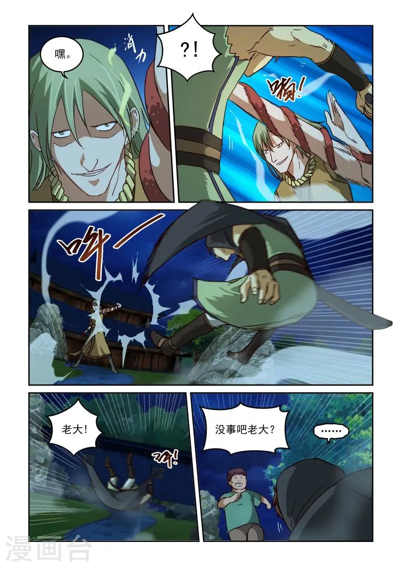 第2季32话 石家法宝 第8页
