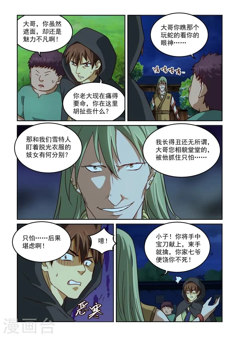 第2季32话 石家法宝 第10页