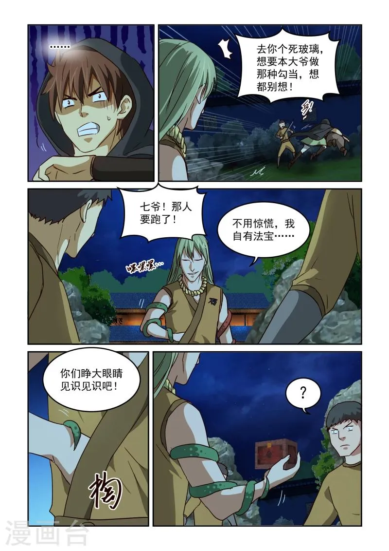 第2季32话 石家法宝 第11页