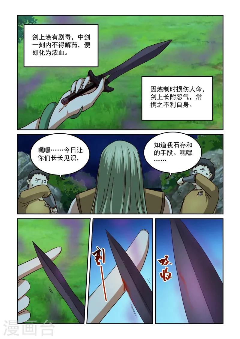 第2季33话 东方玄虎 第2页