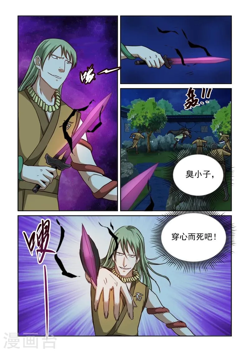 第2季33话 东方玄虎 第3页