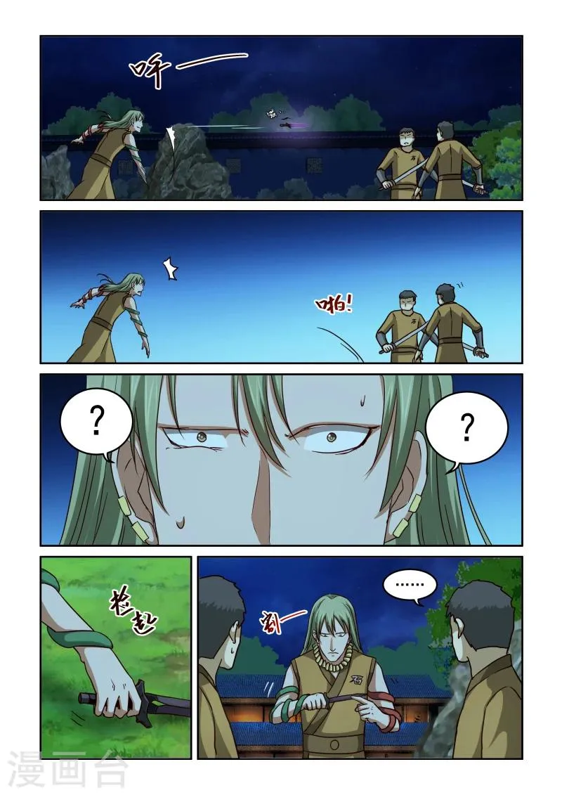第2季33话 东方玄虎 第4页