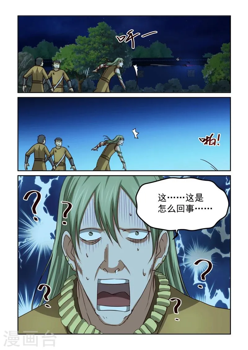 第2季33话 东方玄虎 第5页