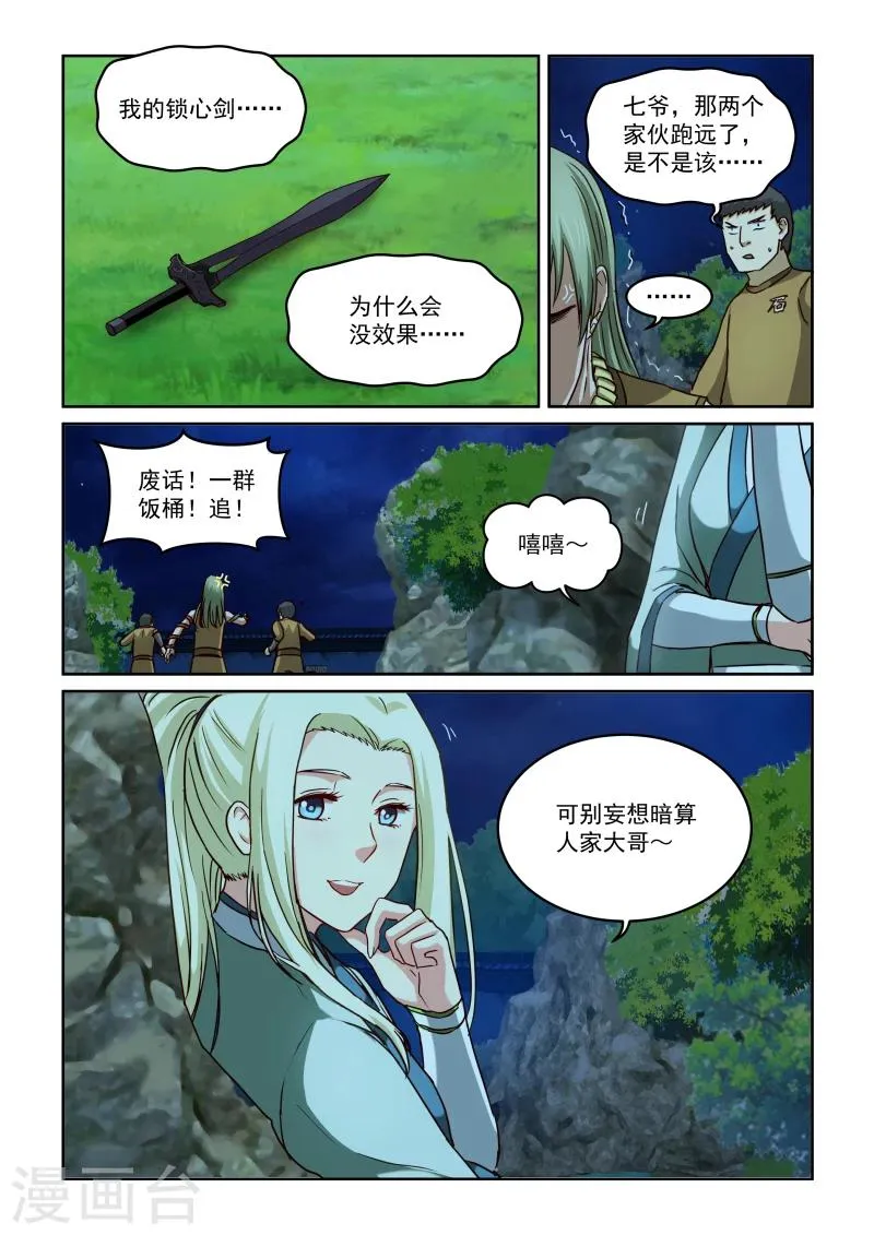 第2季33话 东方玄虎 第6页