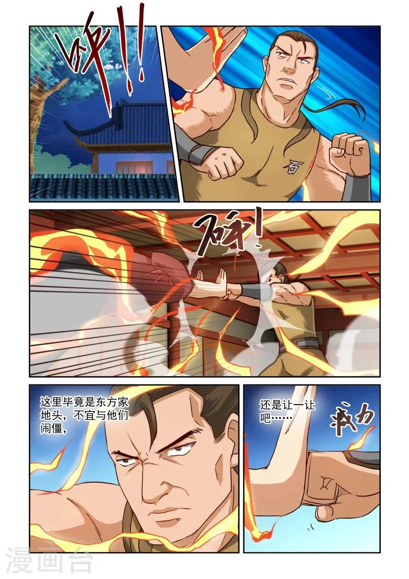 第2季33话 东方玄虎 第7页