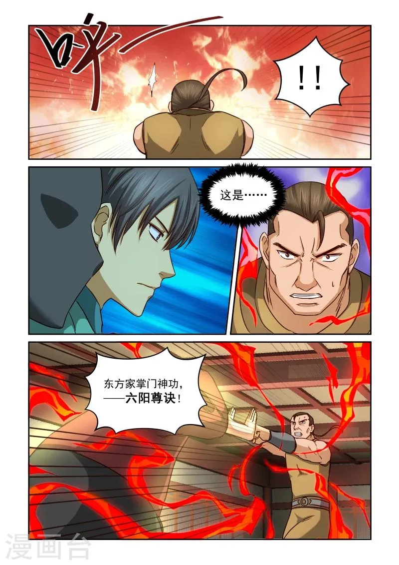 第2季33话 东方玄虎 第8页