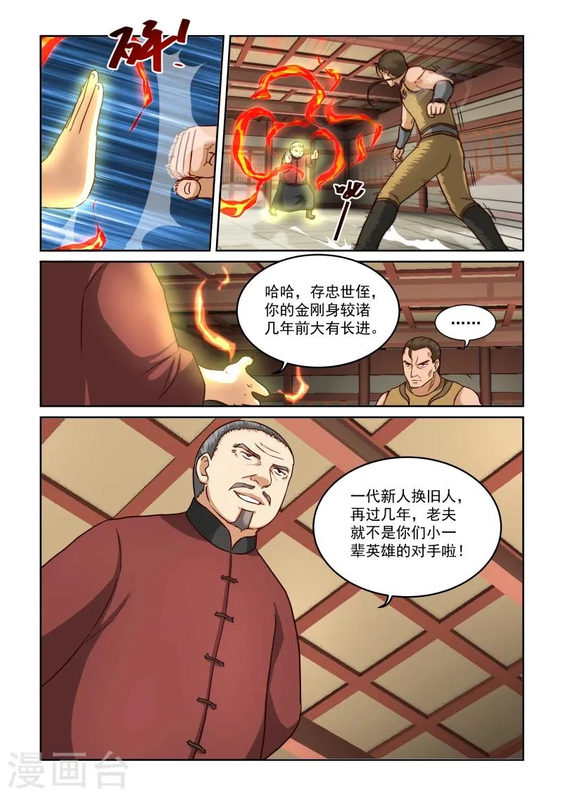 第2季33话 东方玄虎 第9页
