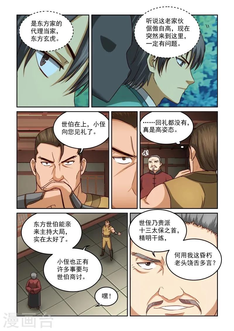 第2季33话 东方玄虎 第10页