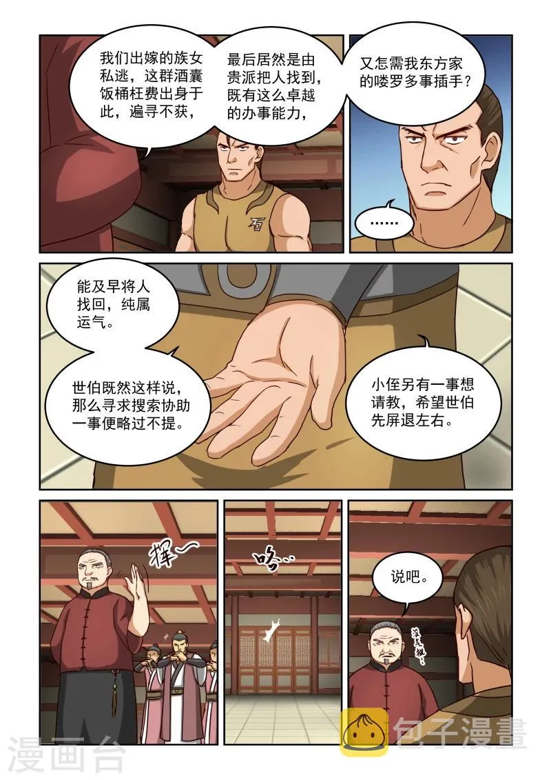 第2季33话 东方玄虎 第11页