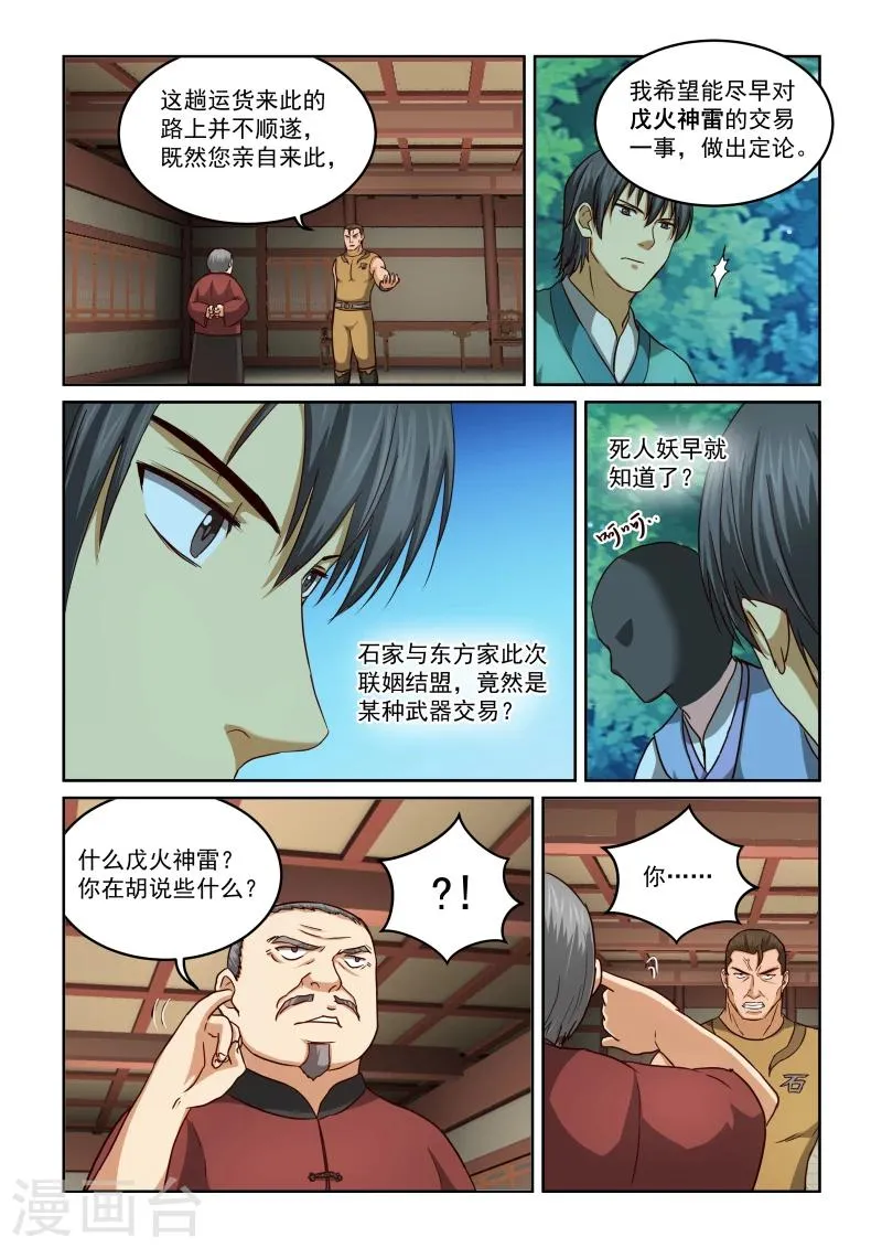 第2季33话 东方玄虎 第12页
