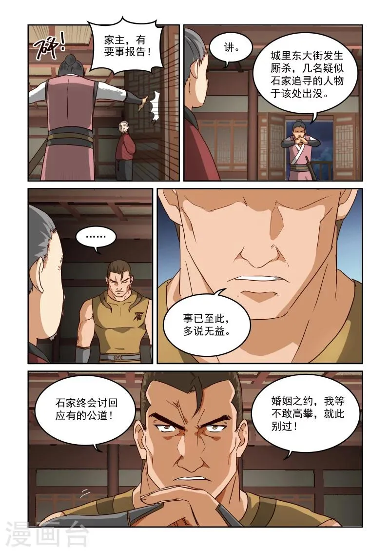 第2季34话 救援 第4页