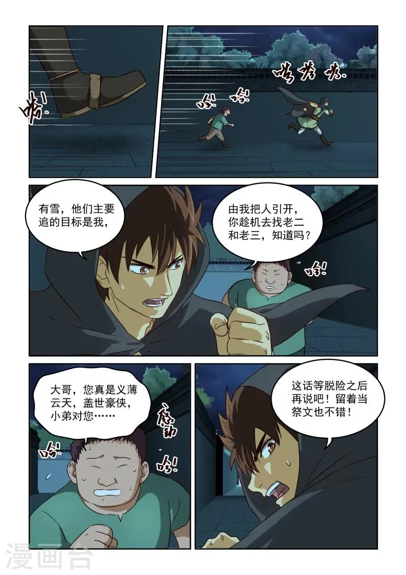 第2季34话 救援 第5页