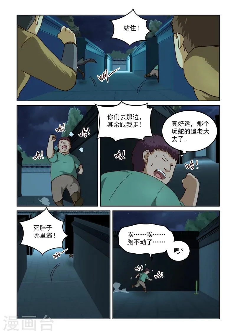 第2季34话 救援 第6页