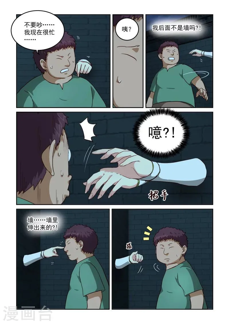 第2季34话 救援 第8页