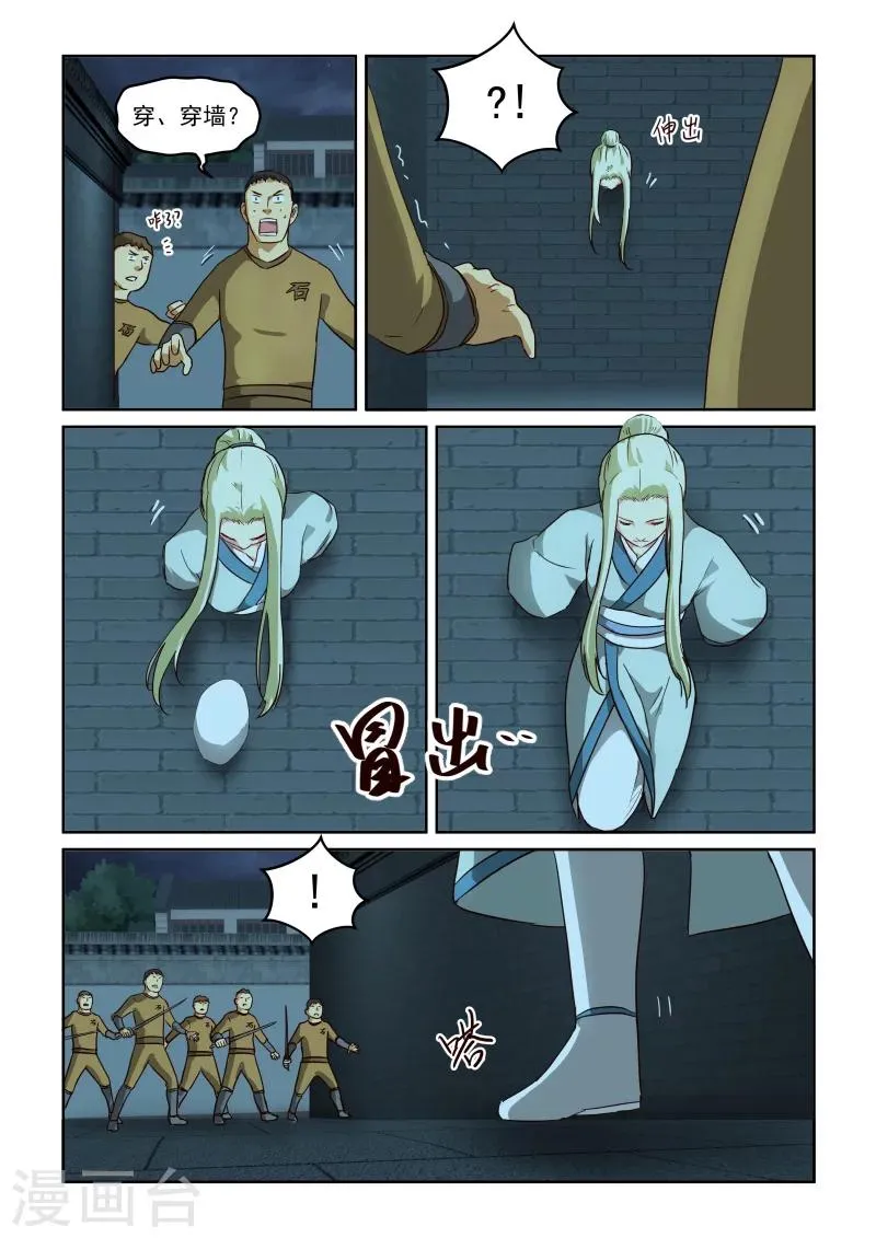 第2季34话 救援 第10页