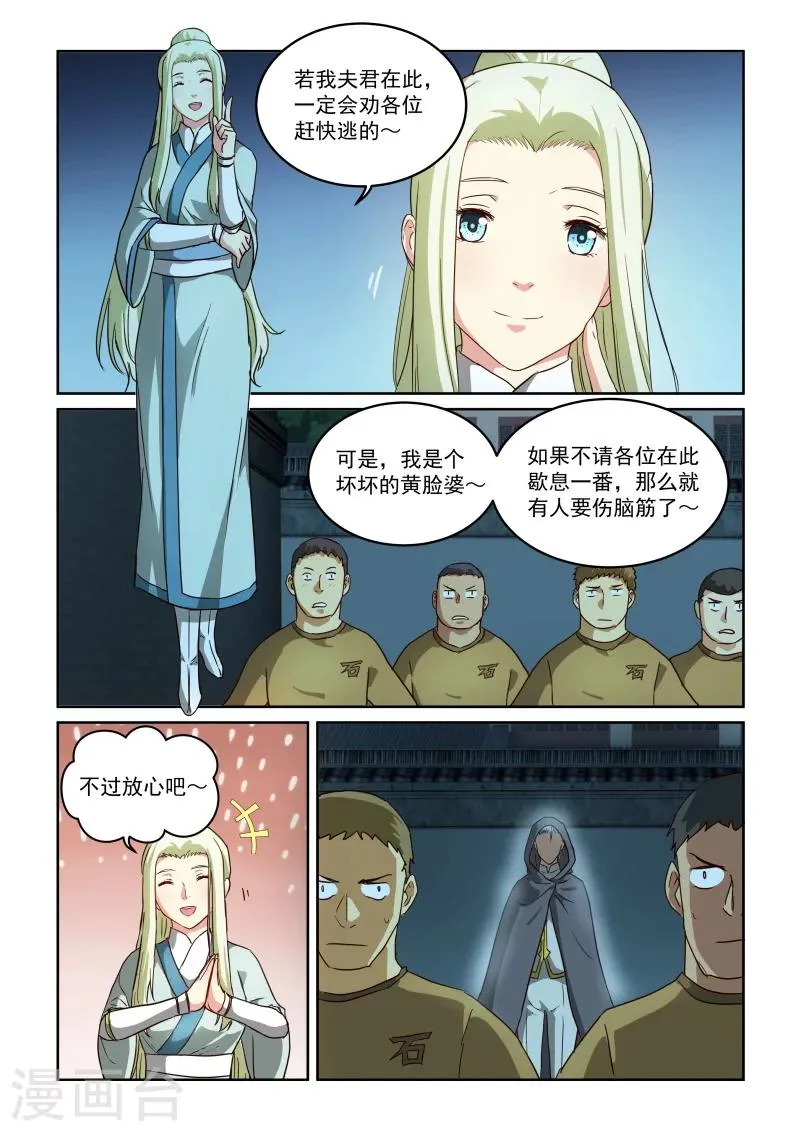 第2季34话 救援 第11页
