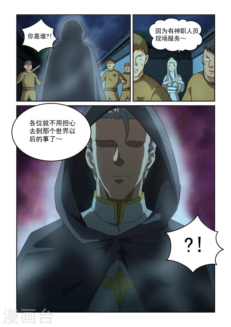 第2季34话 救援 第12页