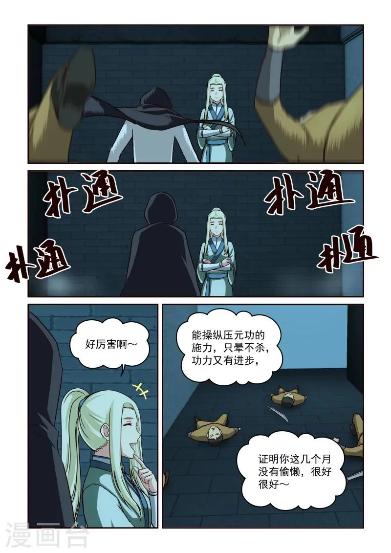 第2季35话 逃窜 第4页