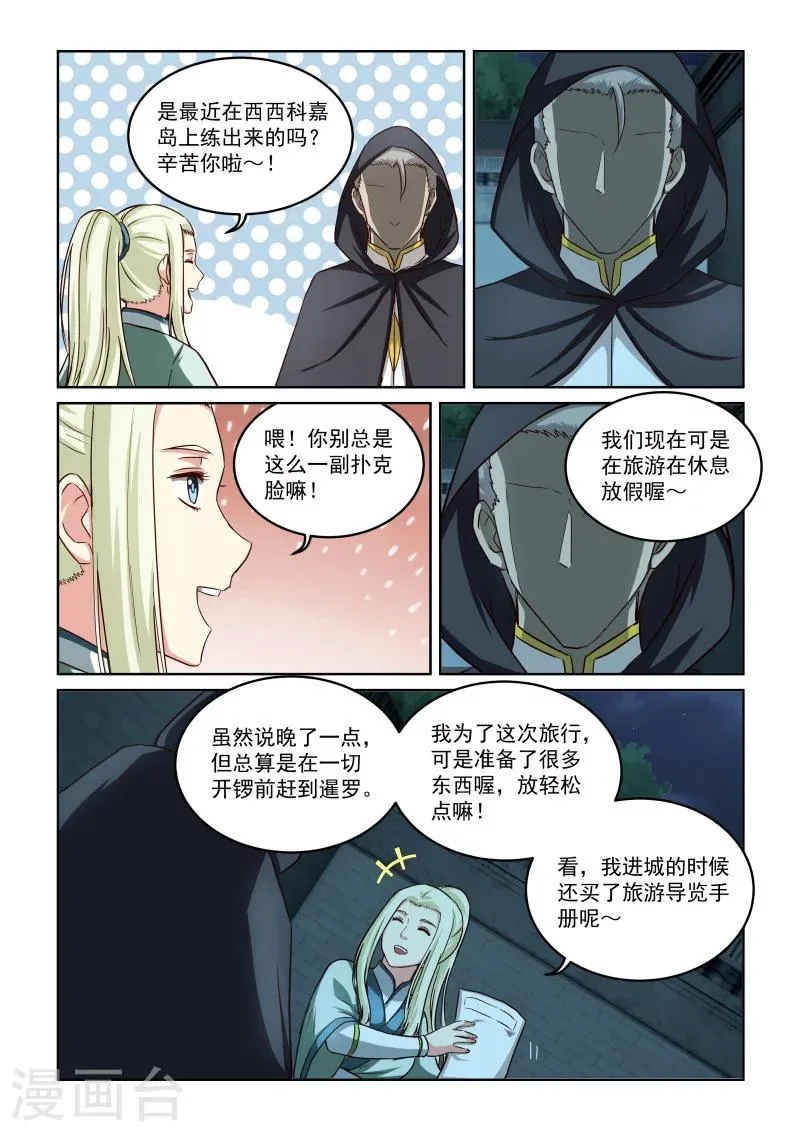 第2季35话 逃窜 第5页