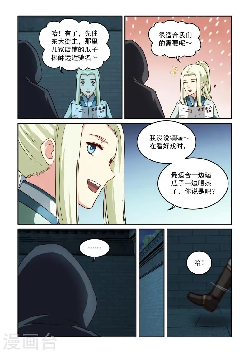 第2季35话 逃窜 第6页