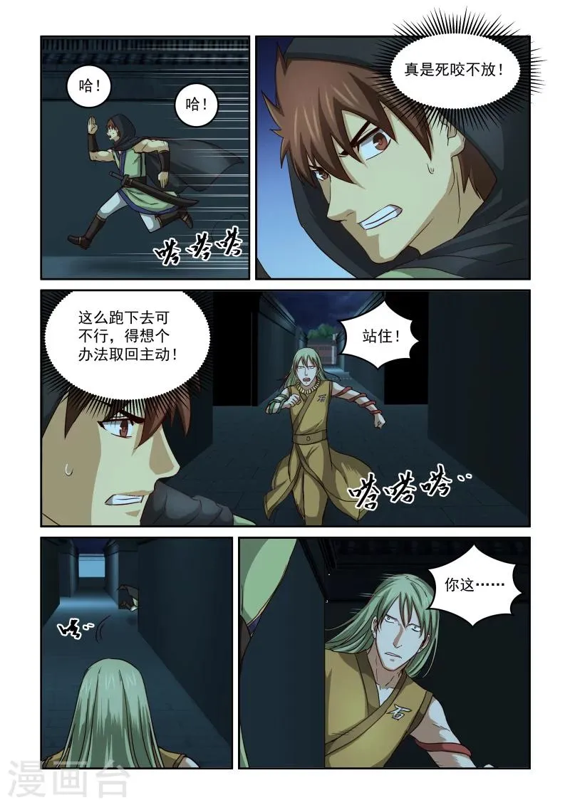 第2季35话 逃窜 第7页