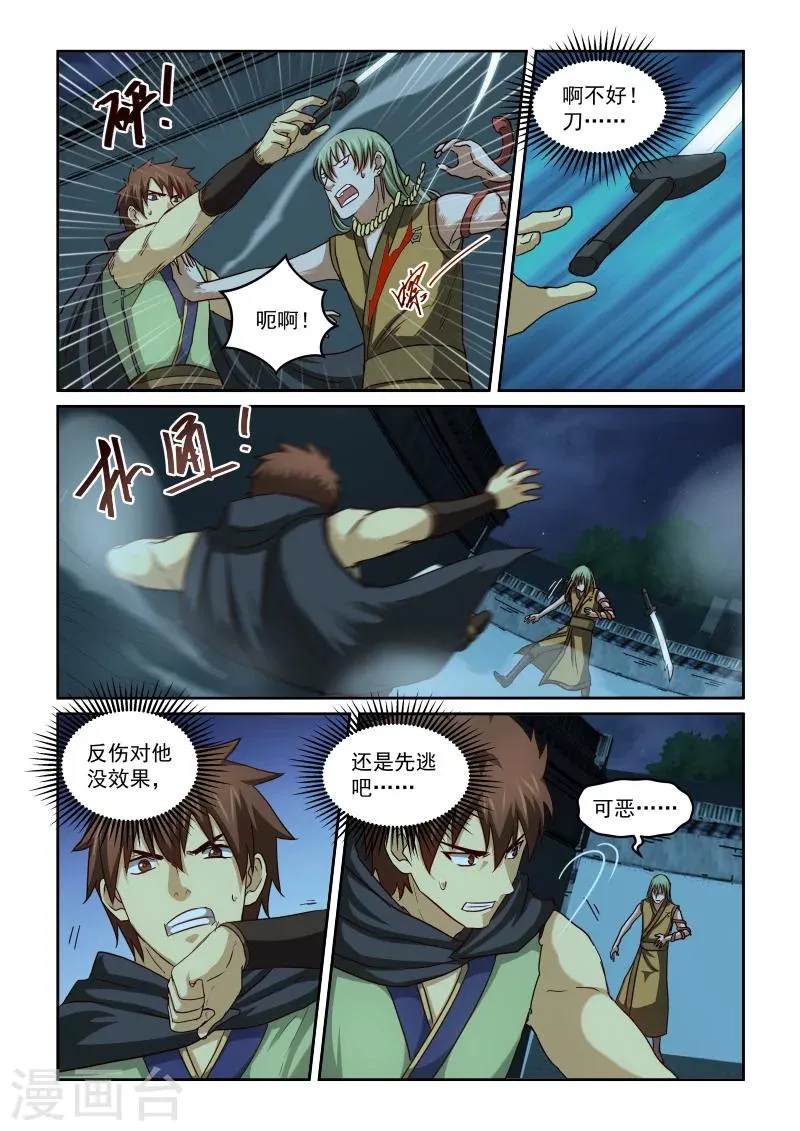 第2季35话 逃窜 第9页