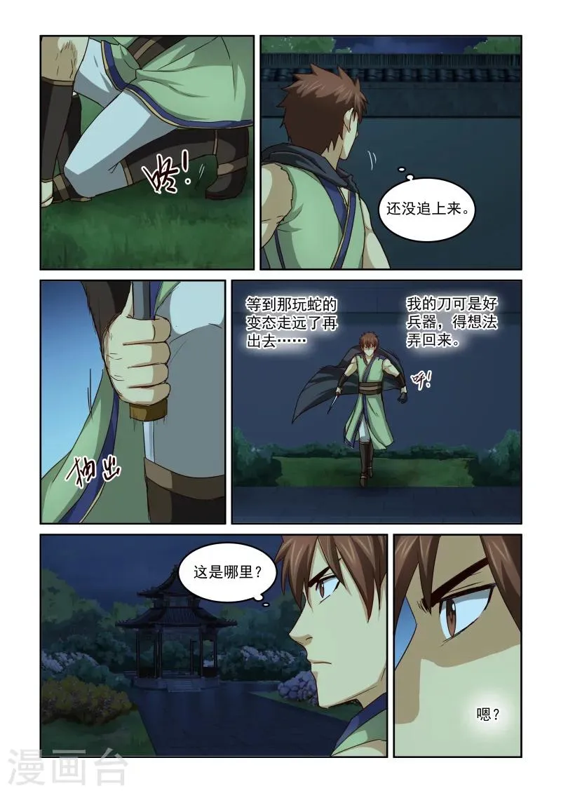 第2季35话 逃窜 第11页