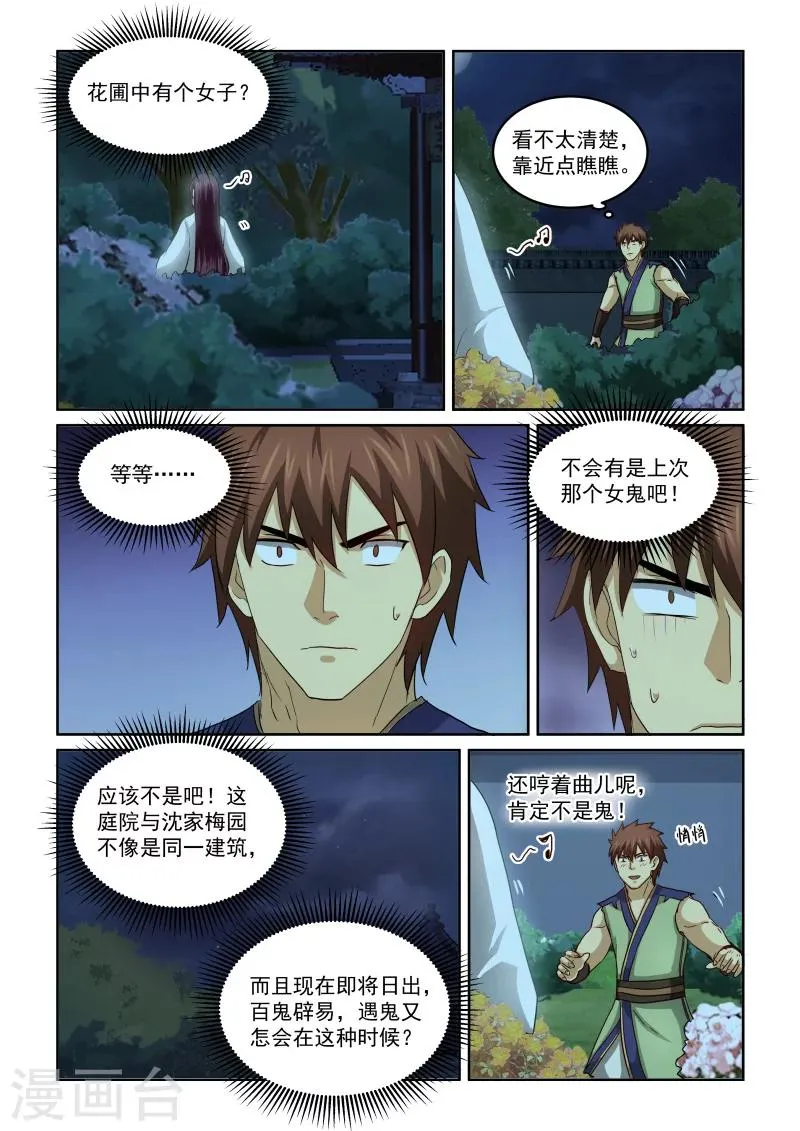 第2季35话 逃窜 第12页