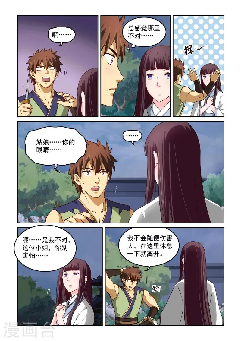第2季36话 迎刃而上 第4页