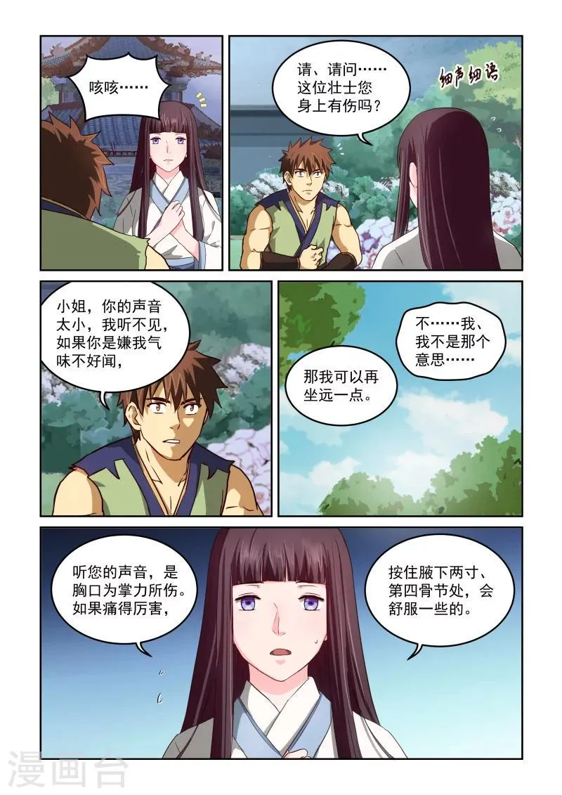 第2季36话 迎刃而上 第5页