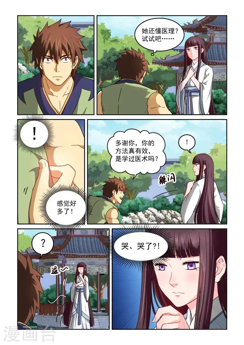 第2季36话 迎刃而上 第6页