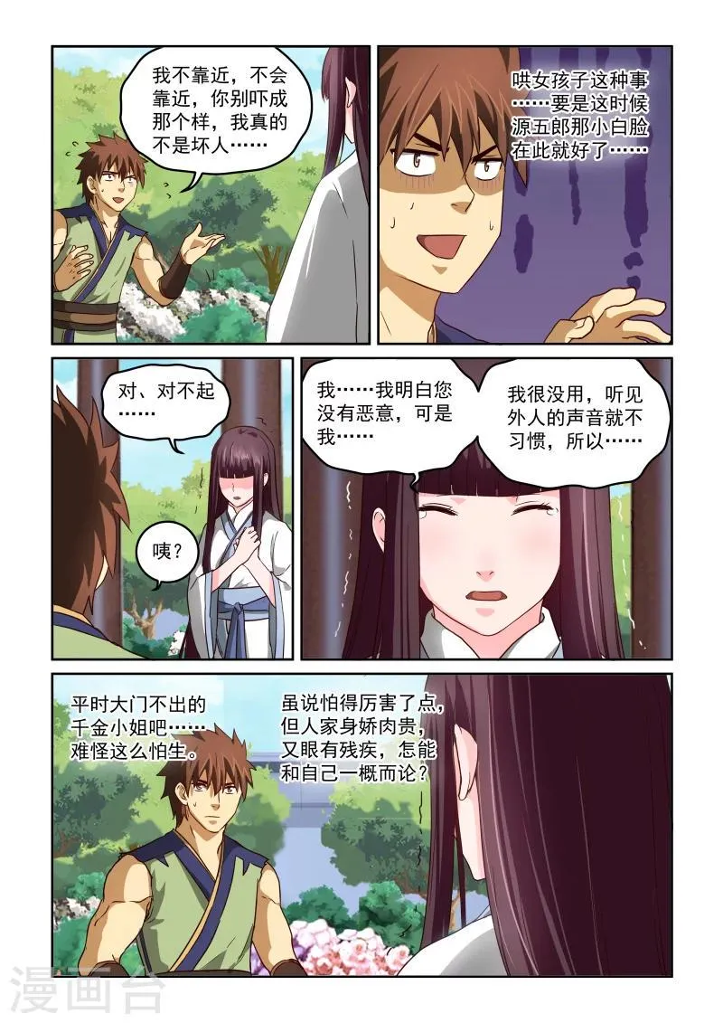 第2季36话 迎刃而上 第7页