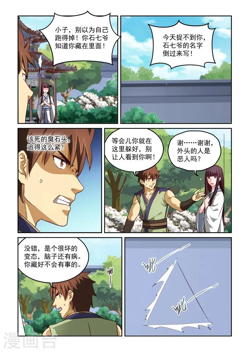 第2季36话 迎刃而上 第8页