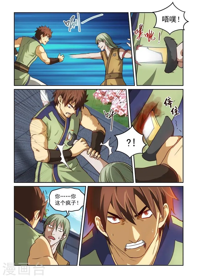 第2季36话 迎刃而上 第10页