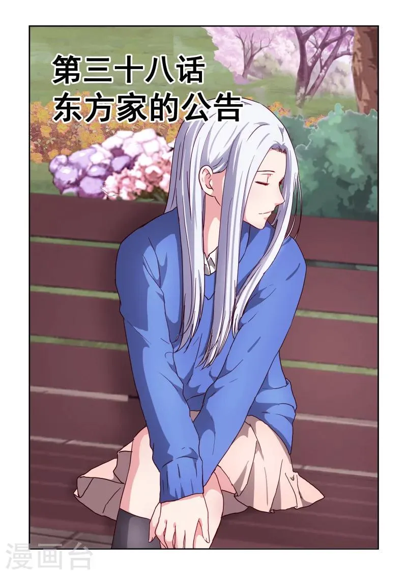 第2季38话 东方家的公告 第1页