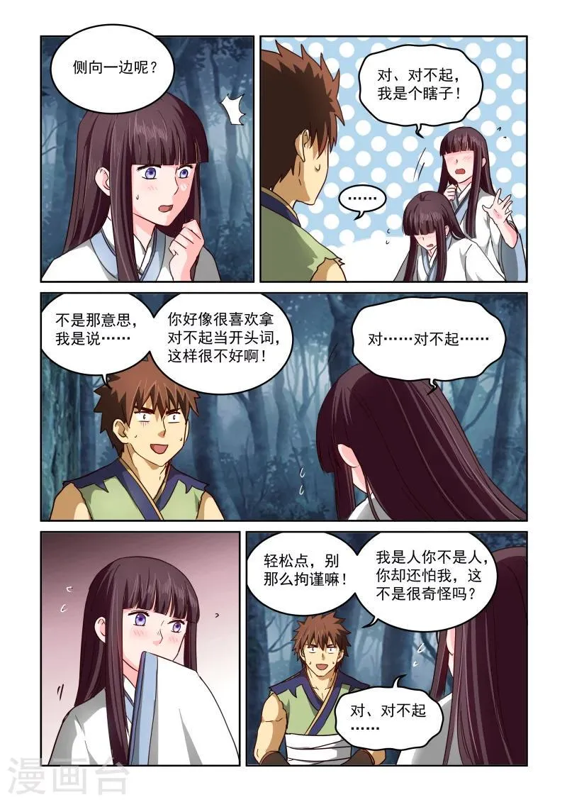第2季38话 东方家的公告 第3页