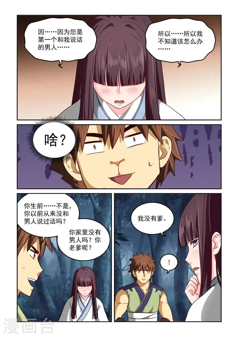 第2季38话 东方家的公告 第4页