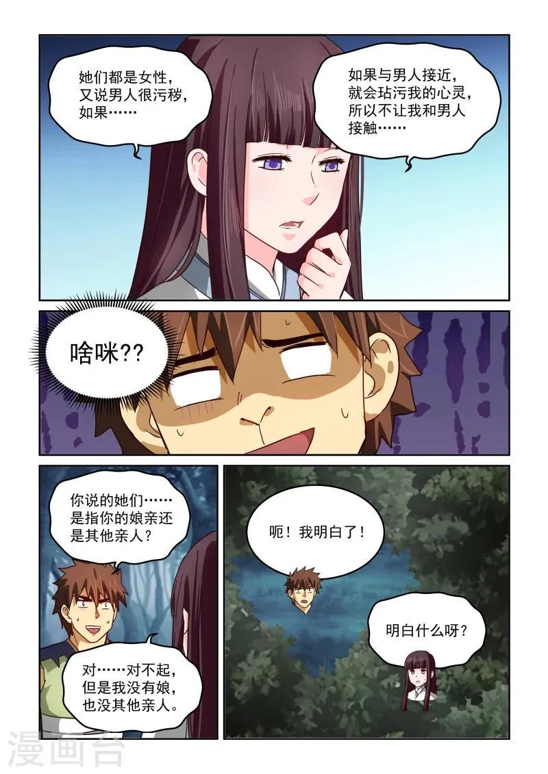 第2季38话 东方家的公告 第5页