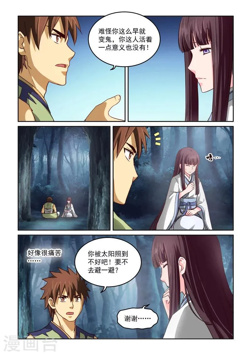 第2季38话 东方家的公告 第6页