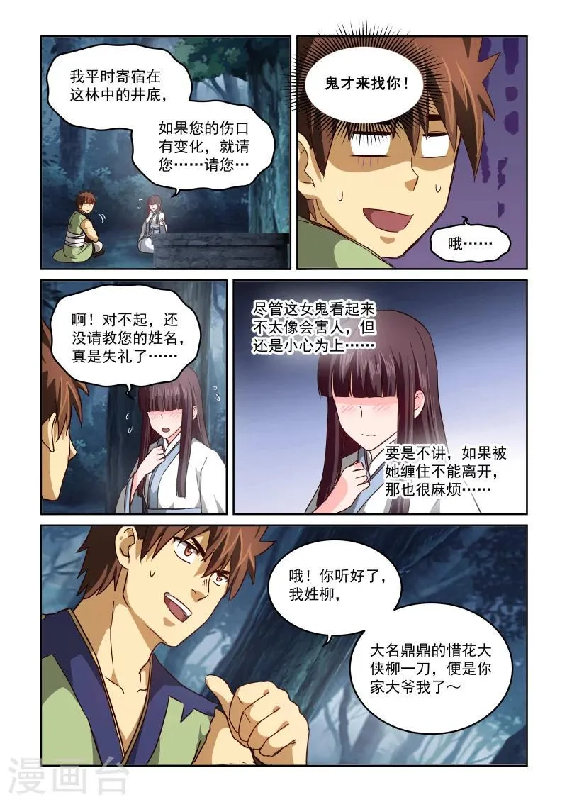 第2季38话 东方家的公告 第7页