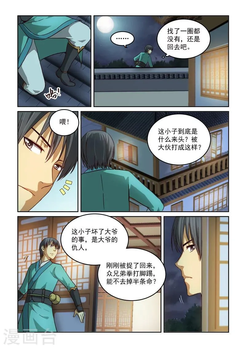 第2季38话 东方家的公告 第8页