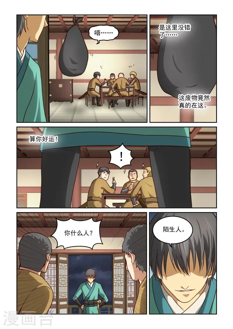第2季38话 东方家的公告 第9页