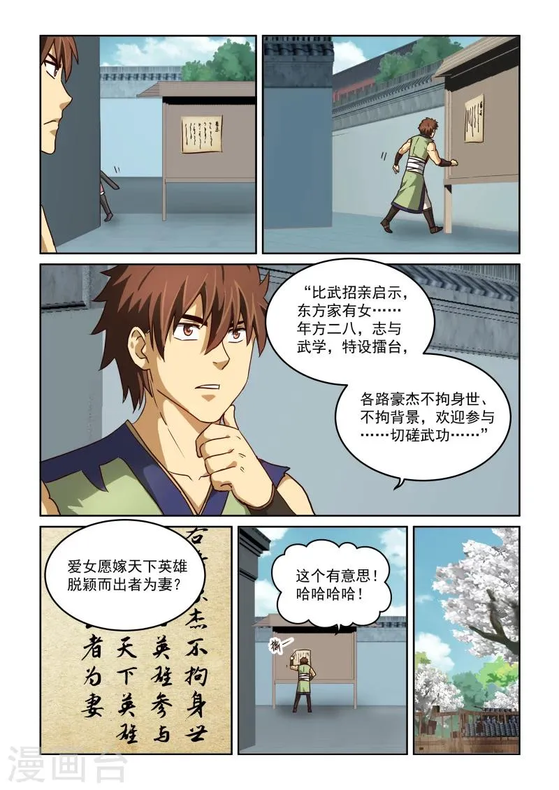 第2季38话 东方家的公告 第11页